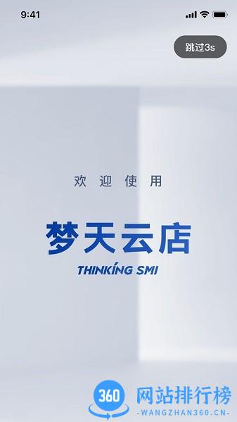 梦天云店app官方版 v1.0.0 安卓版 1