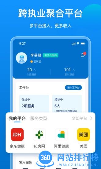 桃子云门诊官方版 v2.1.4 安卓版 3