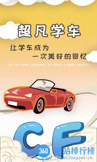 超凡学车模拟器 v0.0.14 安卓版 3