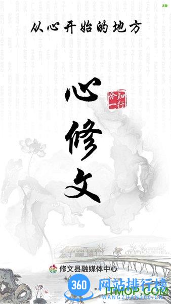 心修文(爽爽贵阳心学修文) v3.2.0安卓版 2