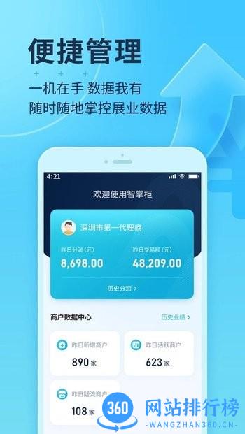 智掌柜经理版 v1.4.6(002) 安卓版 1