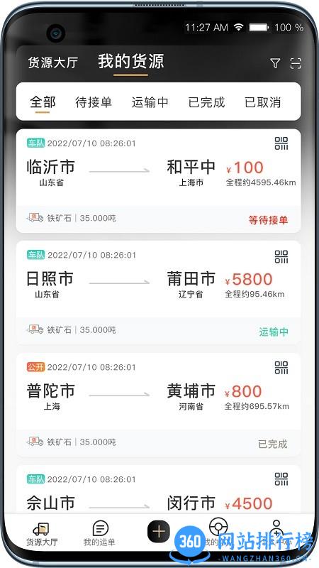 黑蜂网络货运软件 v3.0.3.0 安卓版 0