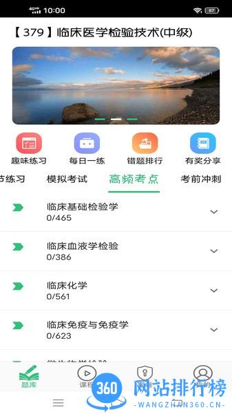 临床医学检验技术主治医师题库软件