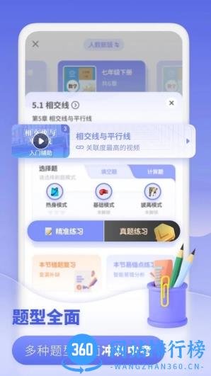 二四六正版蓝月亮精选 v8.6.7官方版 0