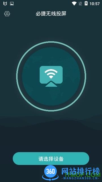 必捷投屏手机版 v2.3.25.0安卓版 0