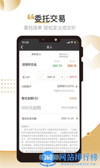 招银汇金 v3.0.1 安卓版 1