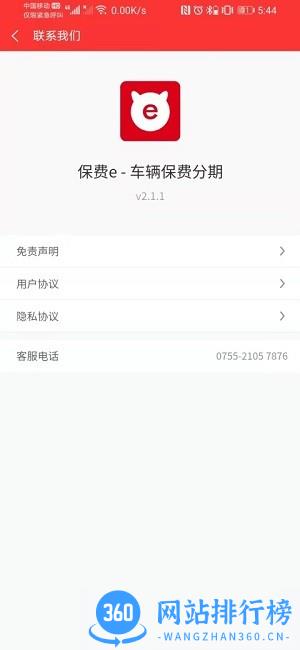 保费e app