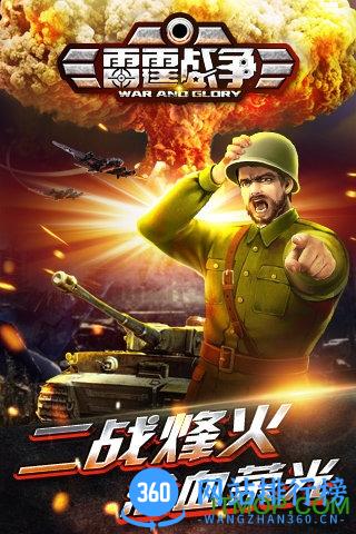 果盘版雷霆战争手游 v3.0.1 安卓版 0