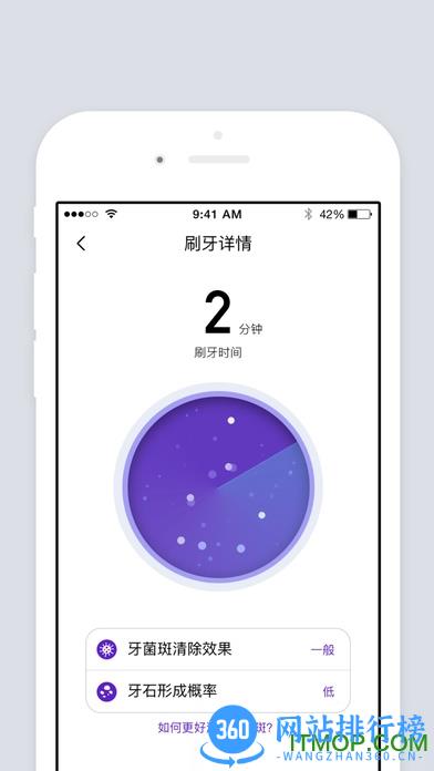素士声波牙刷app v3.1.9 安卓版 1