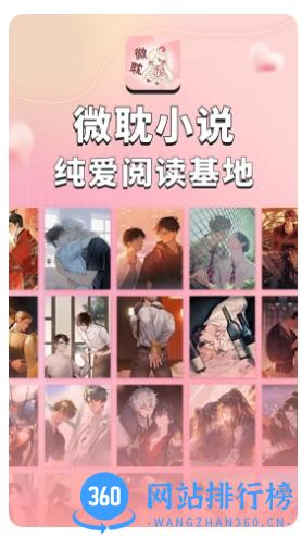 微耽小说 v1.3.0 最新安卓版 2
