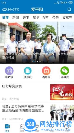 爱平阳新闻 v1.1.5 安卓版 1