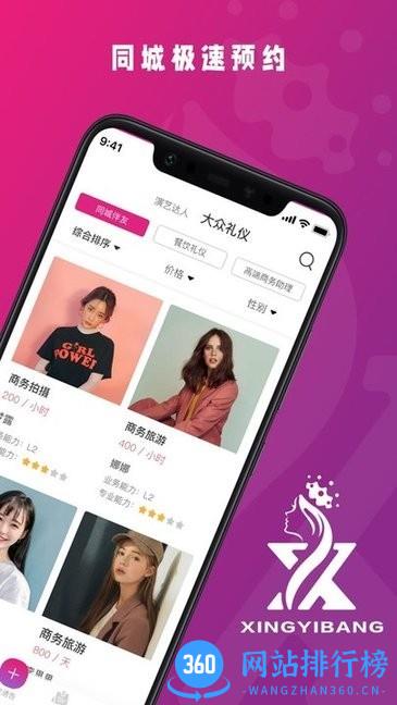 星艺帮官方版 v1.1.6 安卓版 1