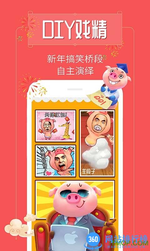 萌猪秀 v1.3.1 安卓版 2