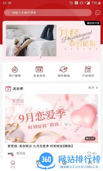 美妆帮手机版 v2.5.3 安卓版 3