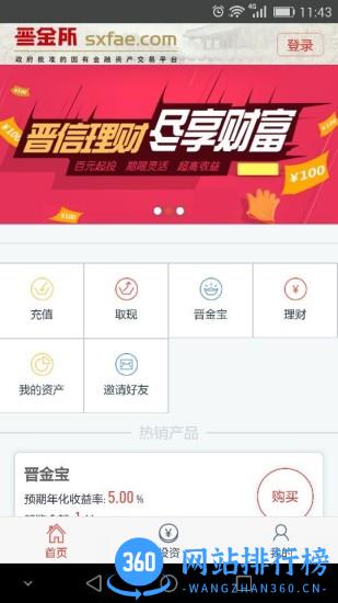 山西晋金所 v2.8.5 安卓版 0