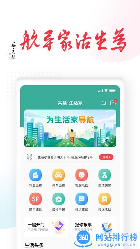 生活家物业平台 v1.3.9安卓版 0