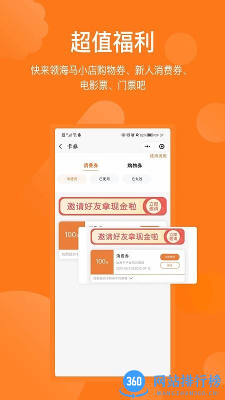 海马运动app v1.0.9 安卓版 3