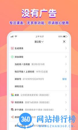尾牙大学课表app(尾牙课程表) v3.1.3 安卓版 2