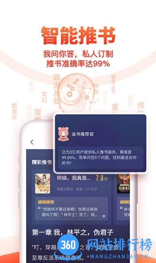 追书神器免费版2023 v4.85.21安卓官方版 2