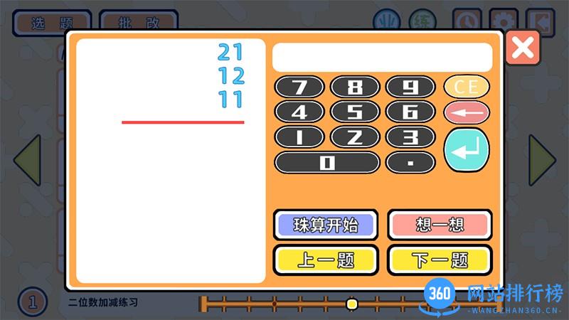 爱算盘app v0.3320 安卓最新版 0