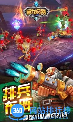 黑龙风暴 v1.8.0 官网安卓版 1