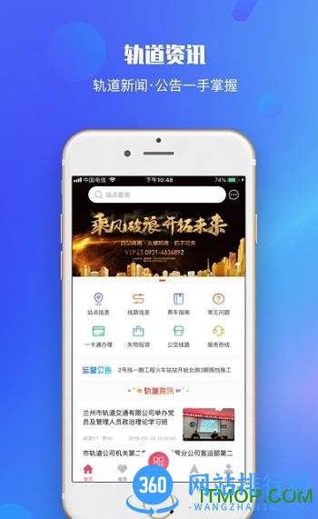 兰州轨道app 2.0.2 安卓版 0