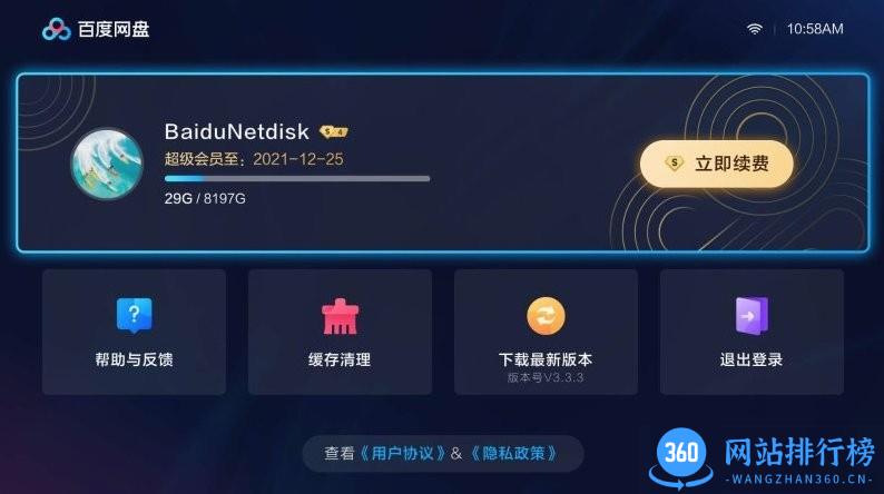 百度网盘TV盒子版 v1.11.0 安卓版 2