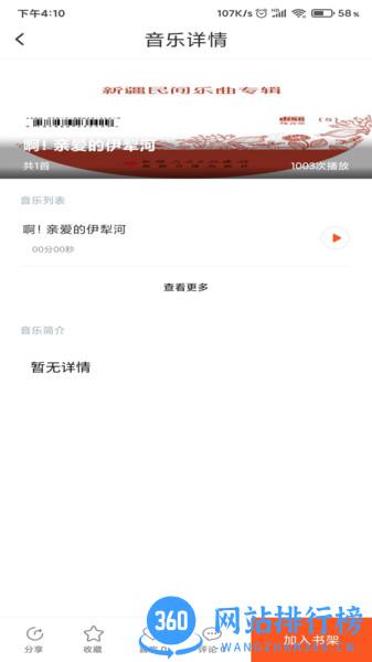 动听新疆app v1.0.4安卓版 1