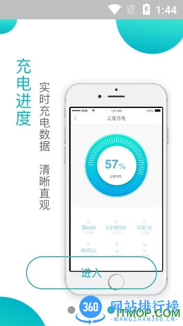 顺易充app下载