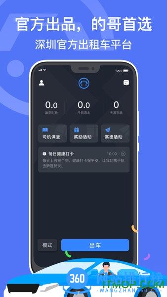 下载深圳出租车司机端