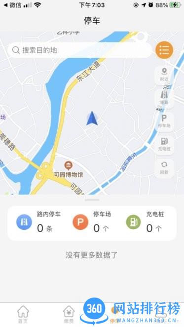 酒城易泊app v1.0.34 安卓版 1