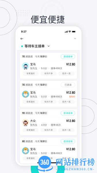 跳跳出行app v1.0.16 安卓版 2
