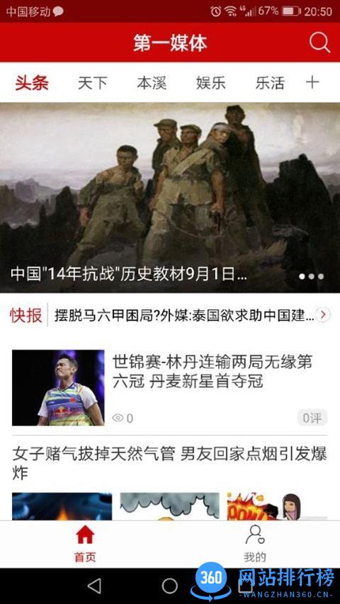 本溪第一媒体 v2.0.13 安卓版 2