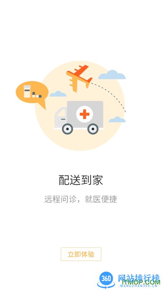 第一诊所手机版