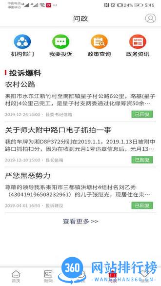 文明耒阳 v4.1.0 安卓版 0
