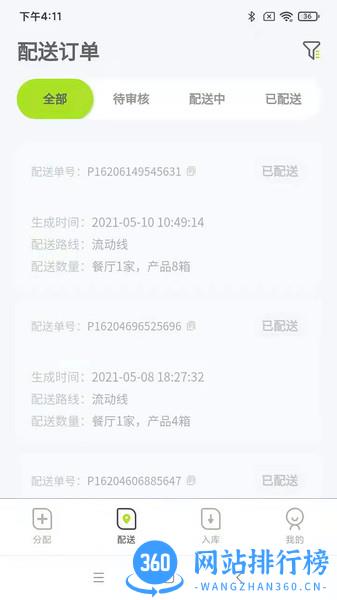 餐聚达司机 v2.0.10 安卓版 1
