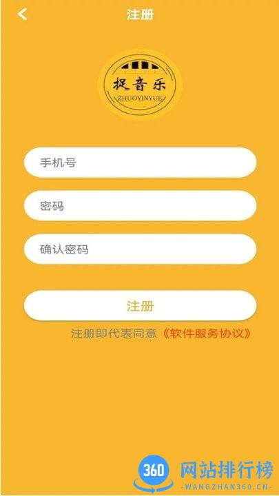 捉音乐 v1.1.0安卓版 3