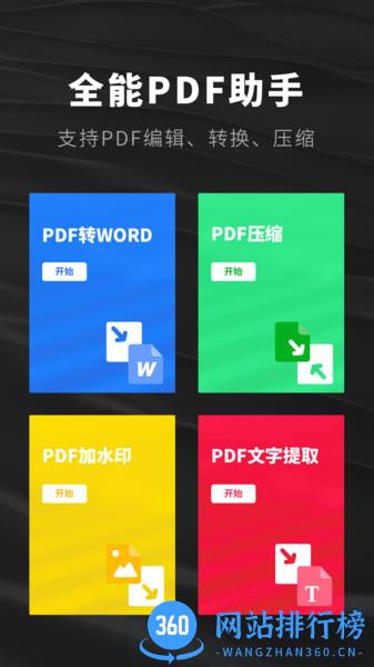 口袋PDF扫描仪app