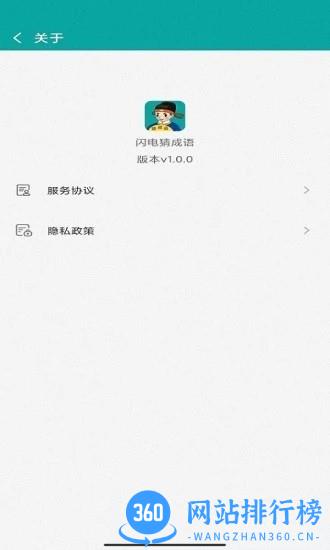 闪电猜成语 v3.5.5 安卓版 1
