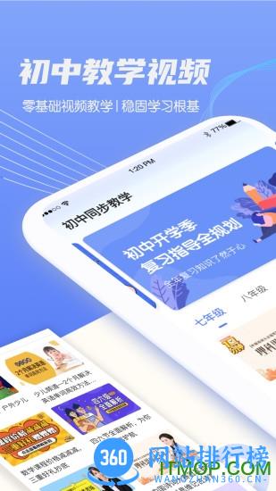 初中教学app