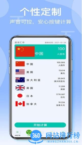 万能手机计算器app免费版 v7.9 安卓版 2