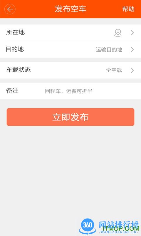 运的易司机版 v1.8.4 安卓版 0