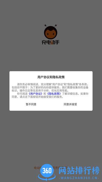 蜜蜂充电助手app v1.0.0 安卓版 3