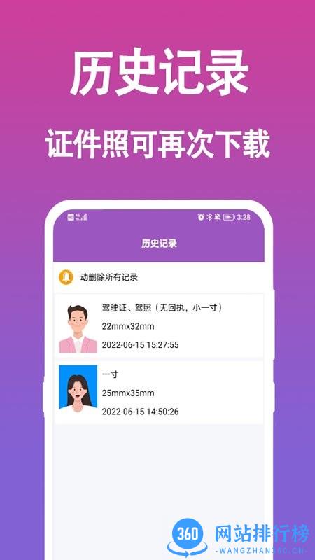 生成证件照 v1.0.1安卓版 2