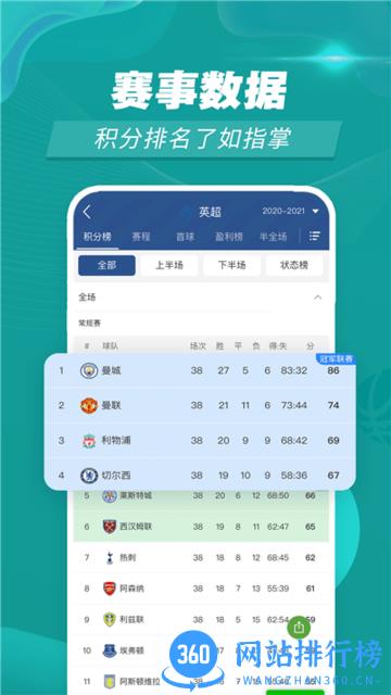 体育赛事百科 1.1.6安卓版 0