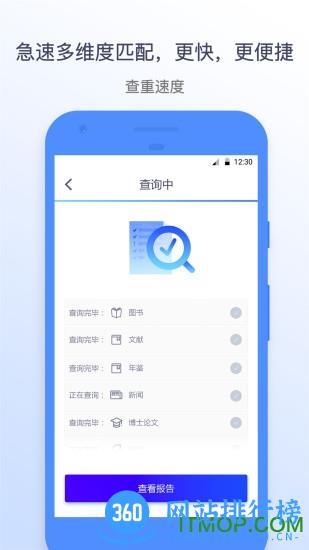 迅捷论文查重最新版 v1.3.8 安卓版 0