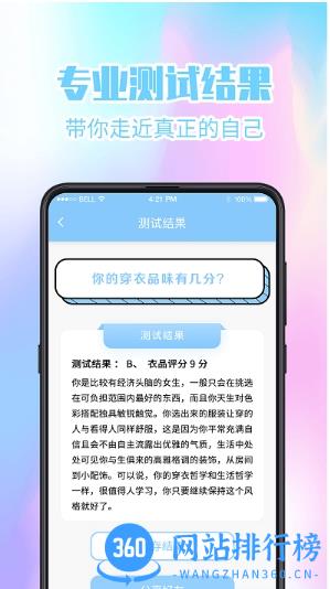 超准心理测试app v5.8.8 安卓版 2