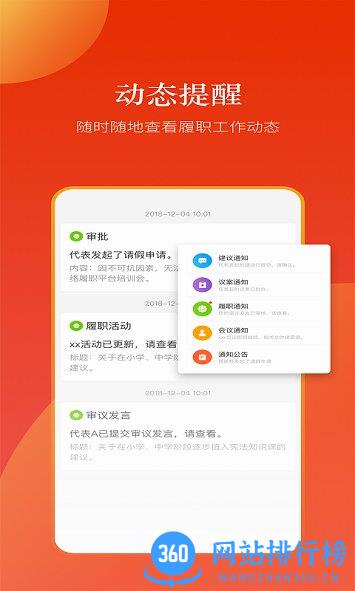 河南人大客户端 v2.4.6 安卓版 0