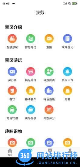 畅游平潭岛 v2.0.11安卓版 3