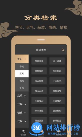 手机成语词典典故版 v2.11401.4 安卓版 2